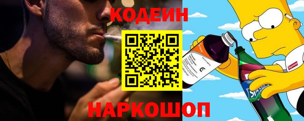 Кодеин напиток Lean (лин)  Вход с VPN  Кодеин напиток Lean (лин)  Холмск 