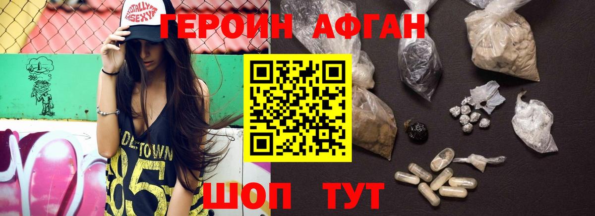 ГЕРОИН белый Холмск