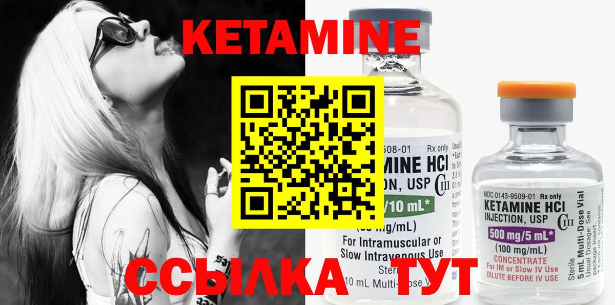Кетамин VHQ Холмск