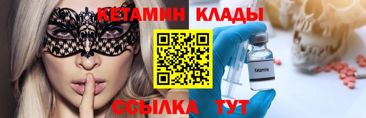 КЕТАМИН VHQ  Кетамин ketamine  Холмск  Вход с VPN 